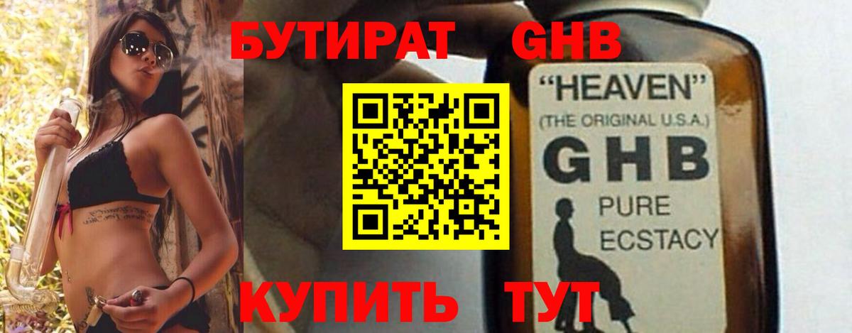 Бутират BDO Владимир