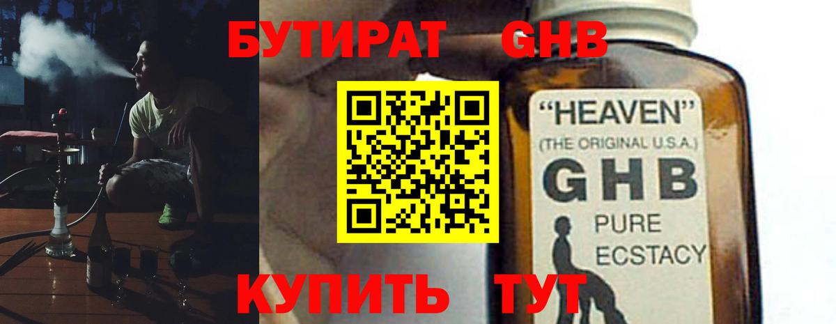 Бутират оксибутират  БУТИРАТ  Владимир  Вход с VPN 