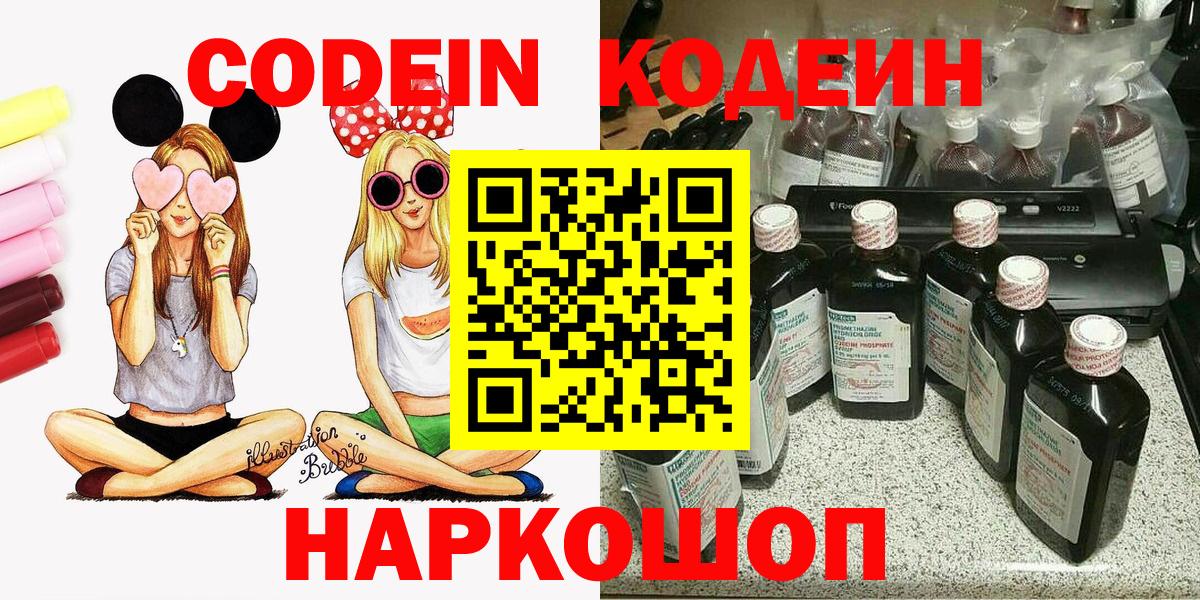 Кодеин Purple Drank Владимир