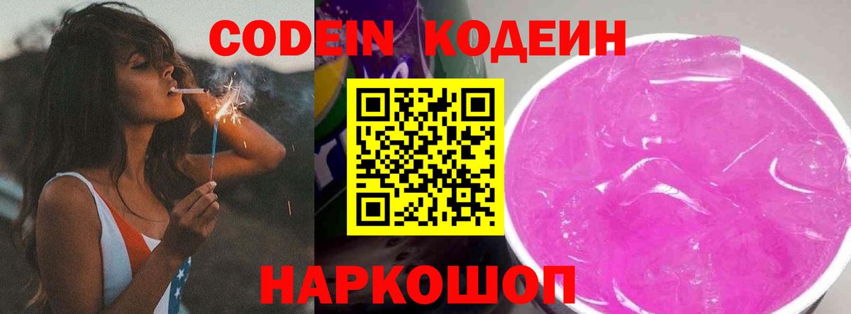 Владимир  Кодеин напиток Lean (лин)  Вход с VPN 