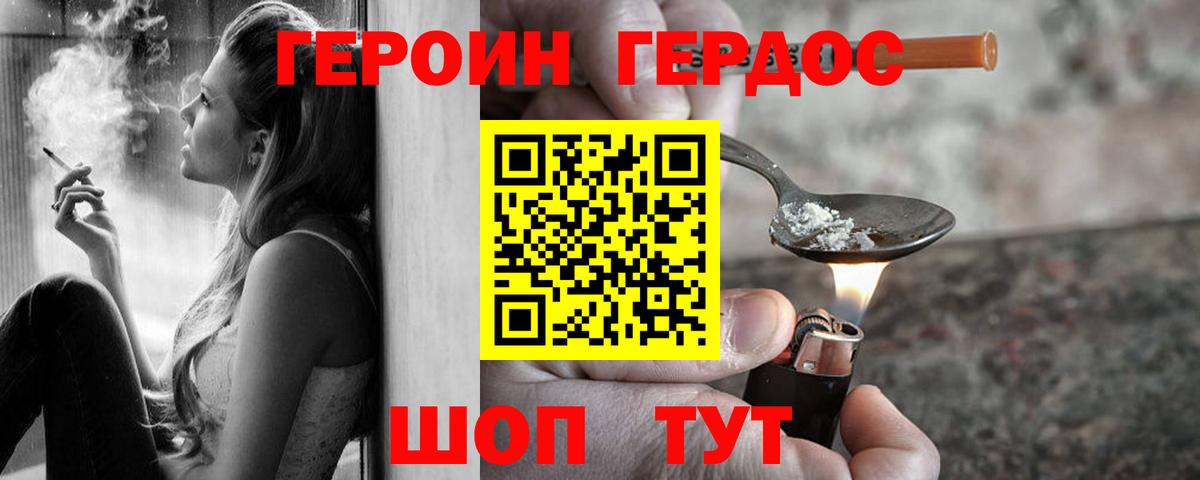 Героин герыч Владимир