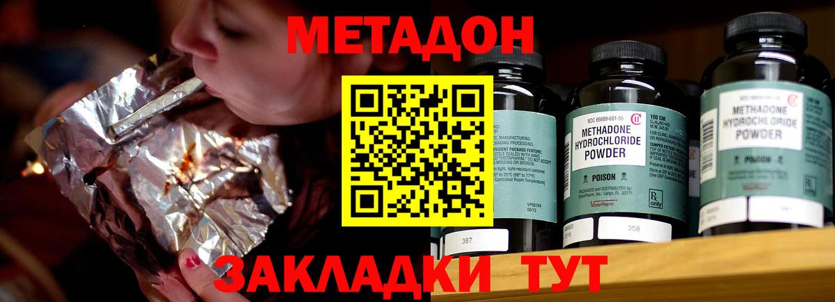 Метадон мёд Владимир
